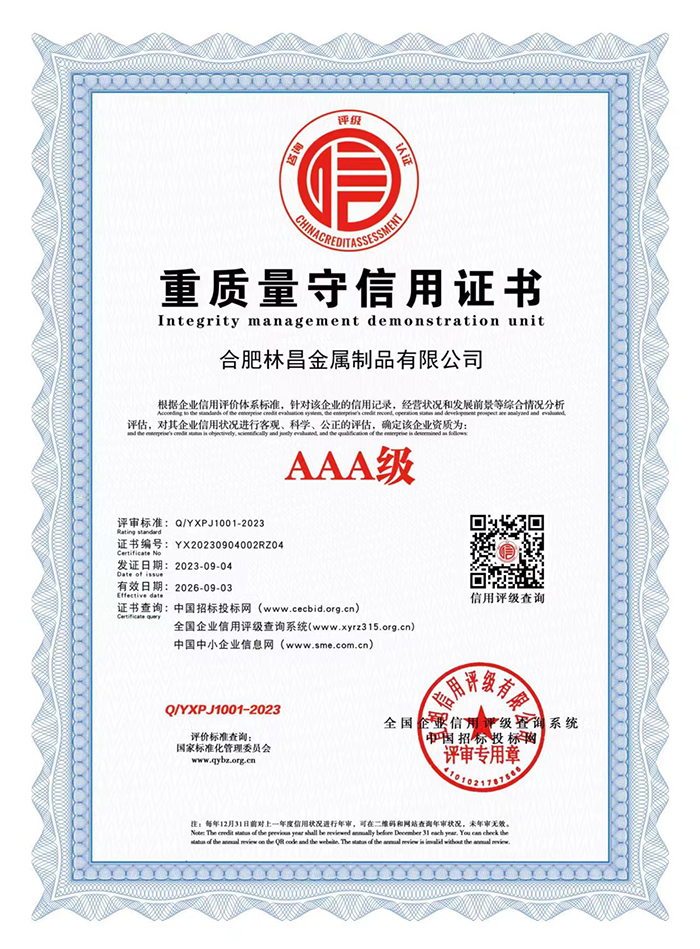 重質量守信用證書